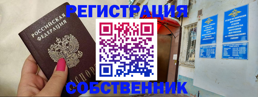 регистрация для школы в Байкальске