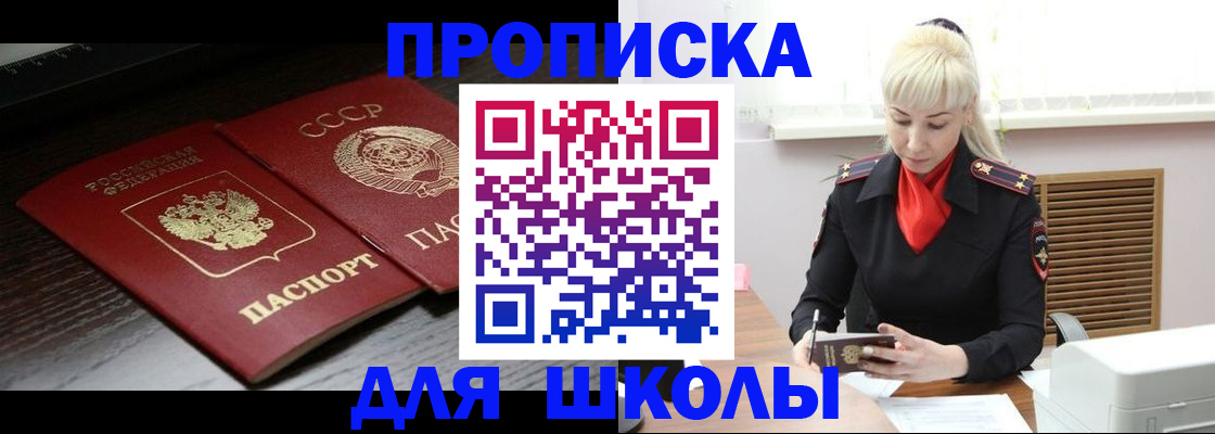 прописка для кредита в Байкальске