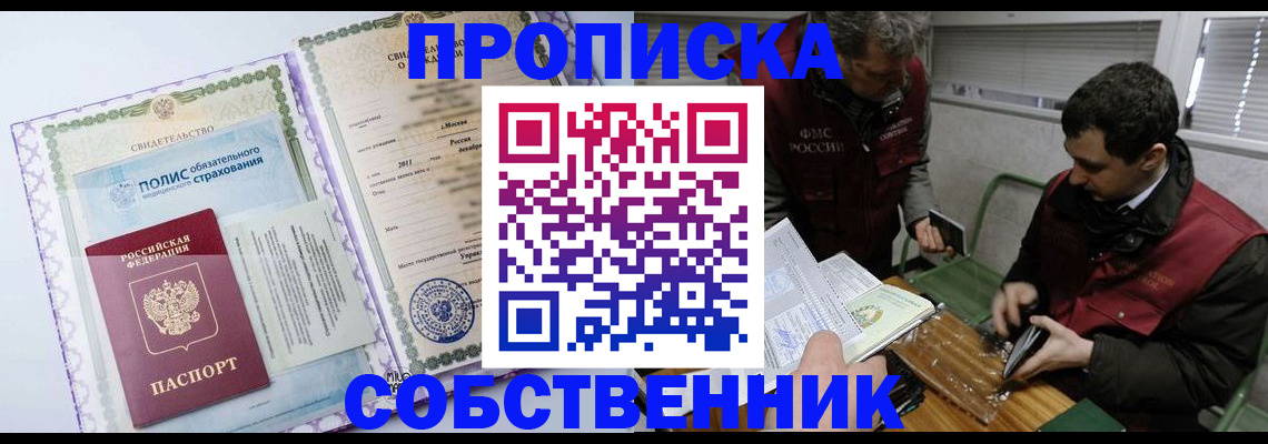 временная регистрация адрес в Байкальске